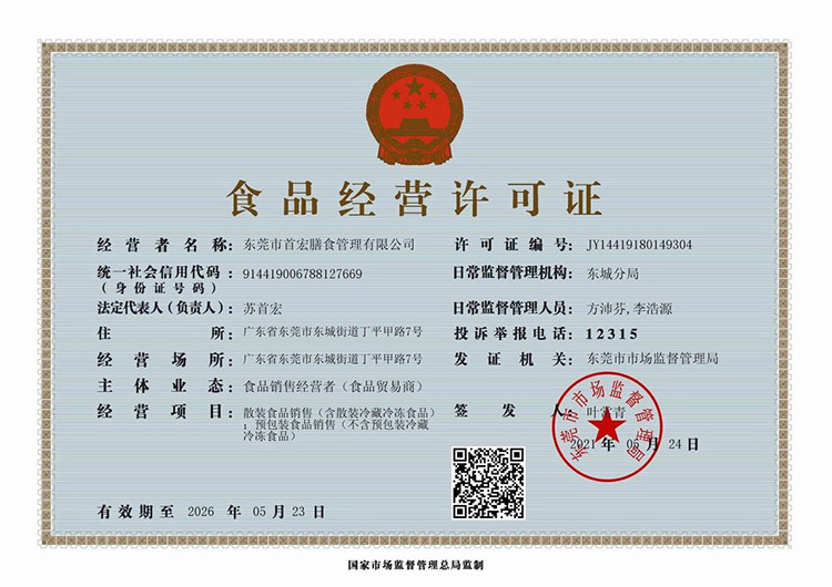 食品經營許可證